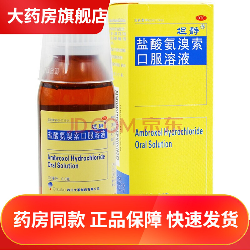 液100ml可選德國沐舒坦小綠葉鹽酸氨溴索分散片安溴索慢性支氣管炎