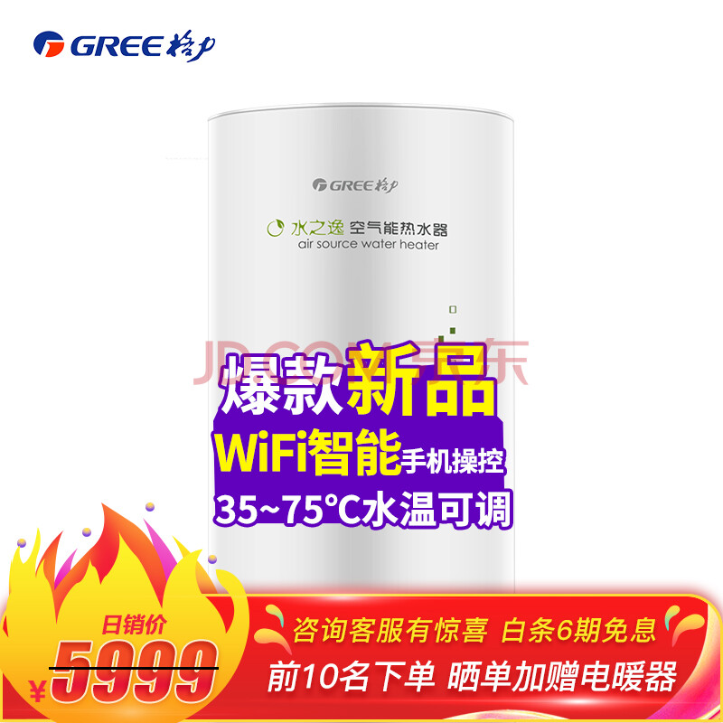 格力 (GREE) 空气能热水器家用SXTD200LCJW ED-3怎么样【值得买吗】优缺点大揭秘 首页推荐 第1张-商情88推广网