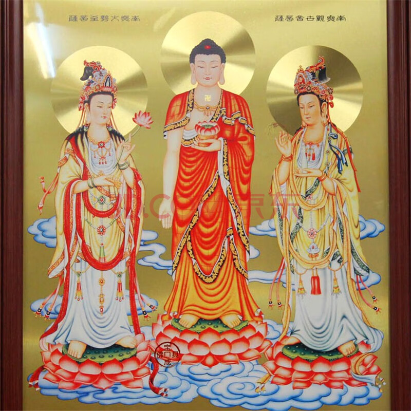 圆通佛具 西方三圣佛像挂画像台湾宝华铜版画佛教佛堂挂画佛画佛堂