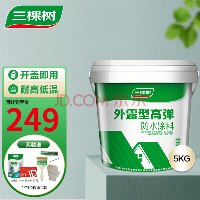 三棵树天面红橡胶防水涂料屋面顶层屋顶可外露防水涂料 外露型高弹