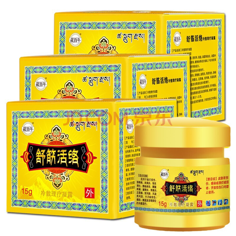 藏百年 舒筋活络膏3盒装(45g)腱鞘炎滑膜炎足跟痛腰腿疼痛颈椎病半月
