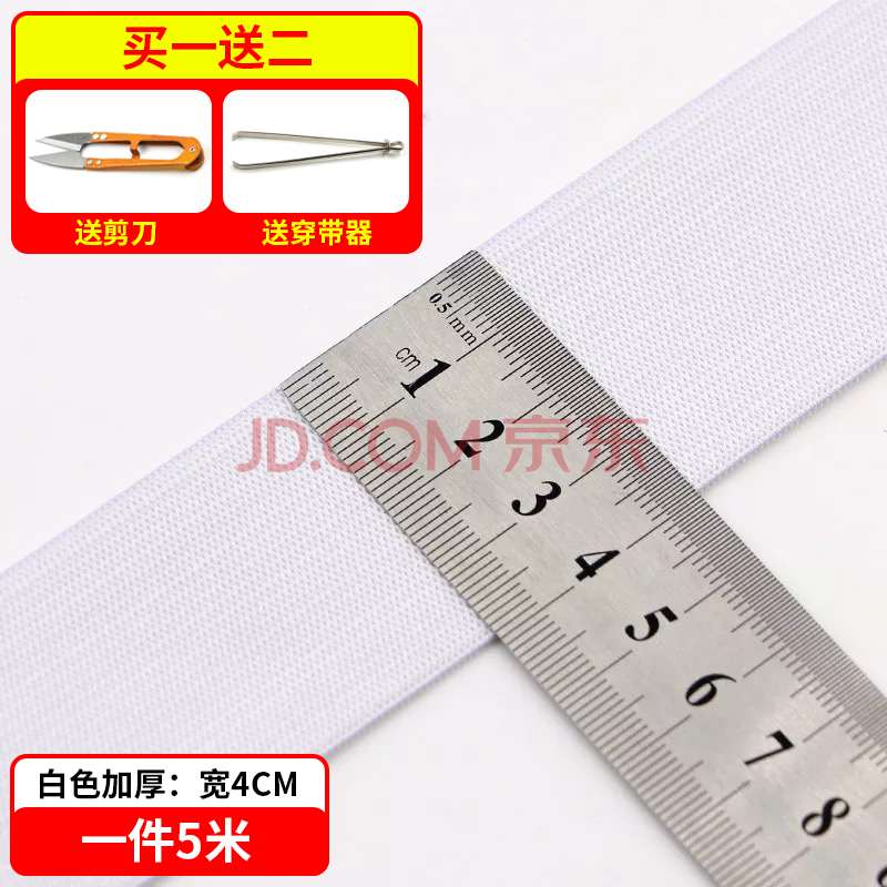 袖套弹力绳沙发套家用宽扁粗橡皮筋辅料 【加厚款】白色宽4cm(5米)