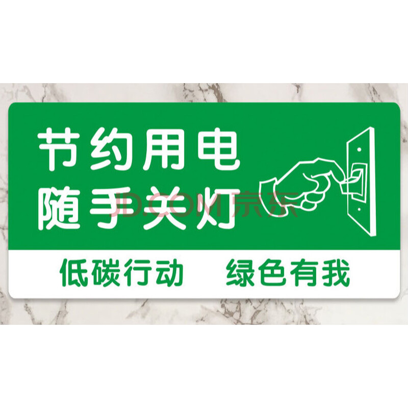 用水用纸温馨标识随手关灯关门关窗门牌墙贴纸定制 节约用电随手关灯