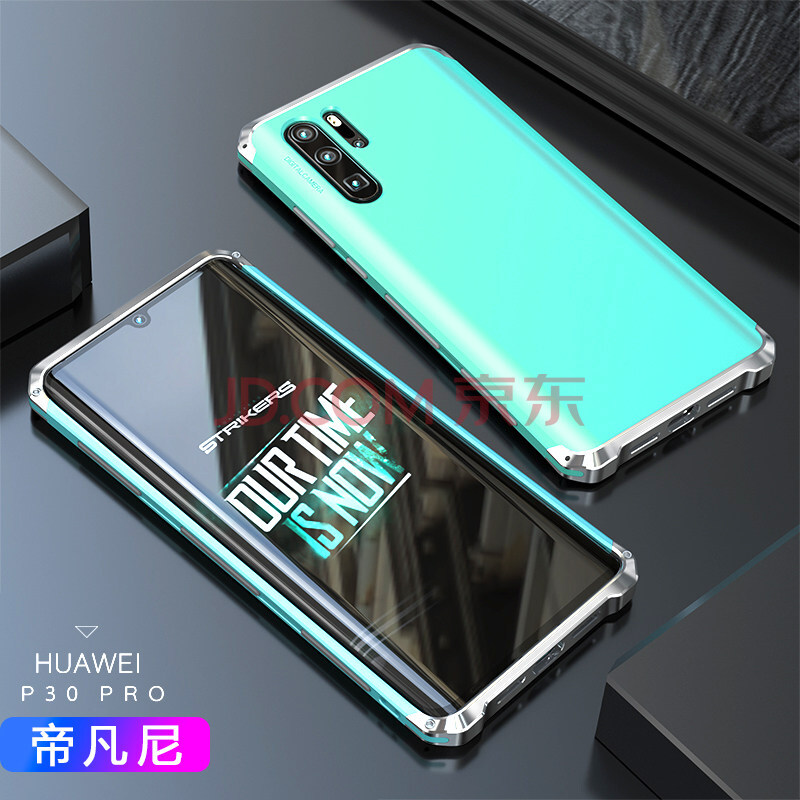 品声源 华为p30pro手机壳华为p30全包防摔p30pro限量版个性创意男金属