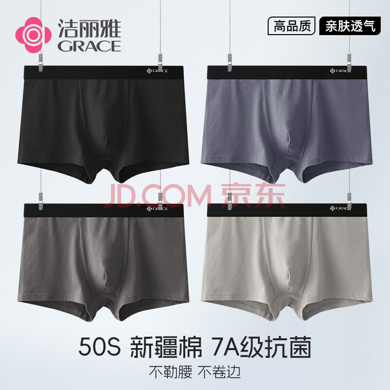 GRACE 洁丽雅 4条装纯棉男士内裤 透气平角内裤 （有高弹大码）