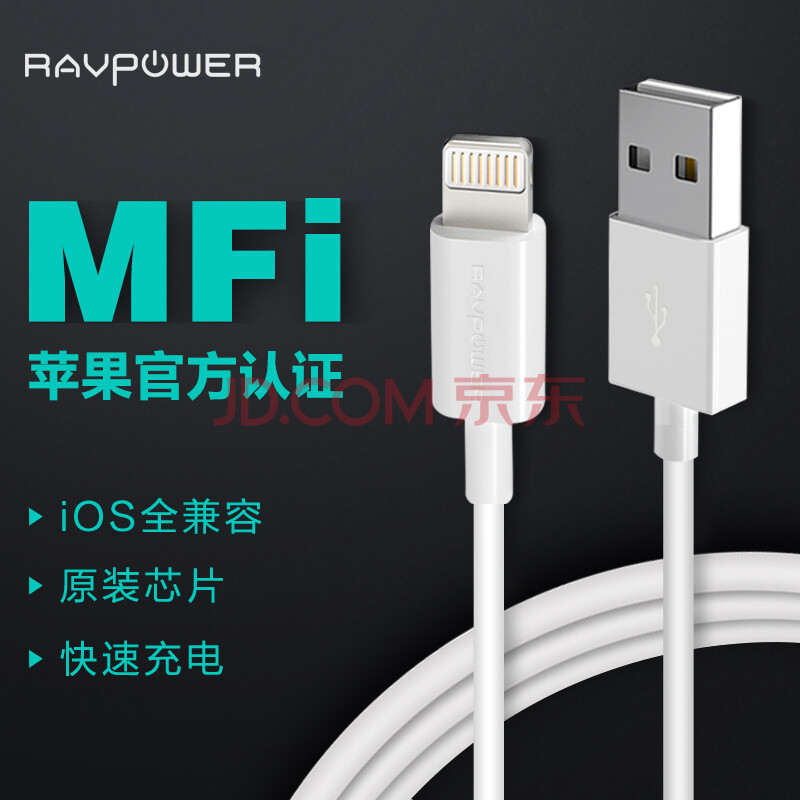 MFi认证 ：19.9元包邮  RAVPower RP-CB030 Lightning数据线 1米
