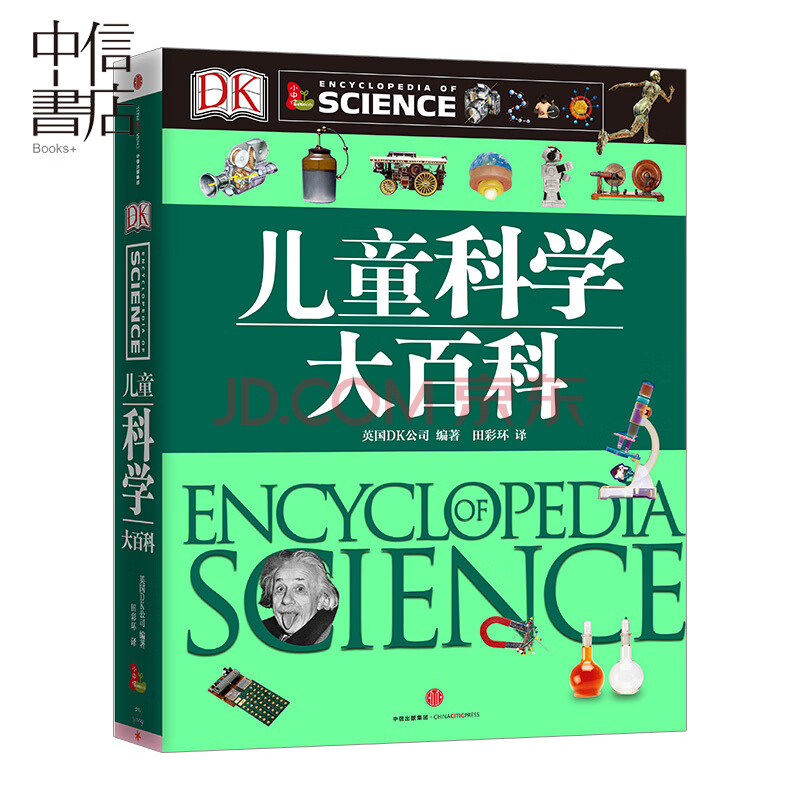 dk儿童科学大百科(第2版)3-15岁大英dk博物大百科全书少儿幼儿园太空