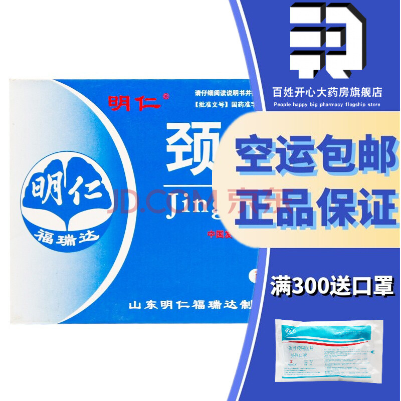明仁 颈痛片 0.67g*24片 3盒装