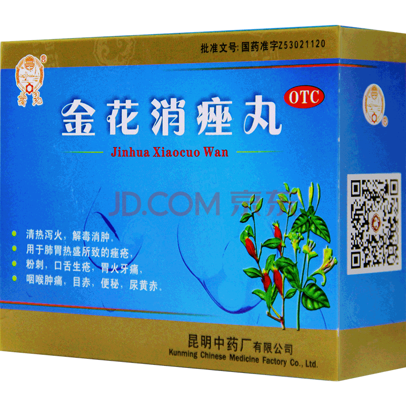 云昆 金花消痤丸 4g*9袋 中药祛痘药口服粉刺痤疮便秘喉咙肿痛