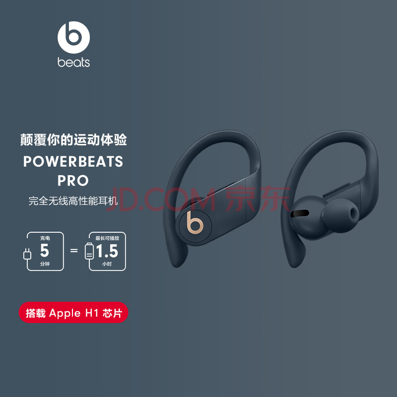 选购技巧Beats Powerbeats Pro 完全无线高性能耳机评测好不？一一优缺点点评分享 对比评测 第1张