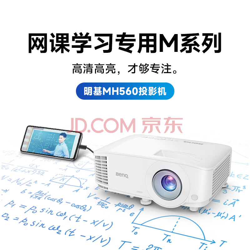 达人点评明基MH560高清学习投影仪性价比高不？明基MH560一周使用测评分享 今日问答 第1张