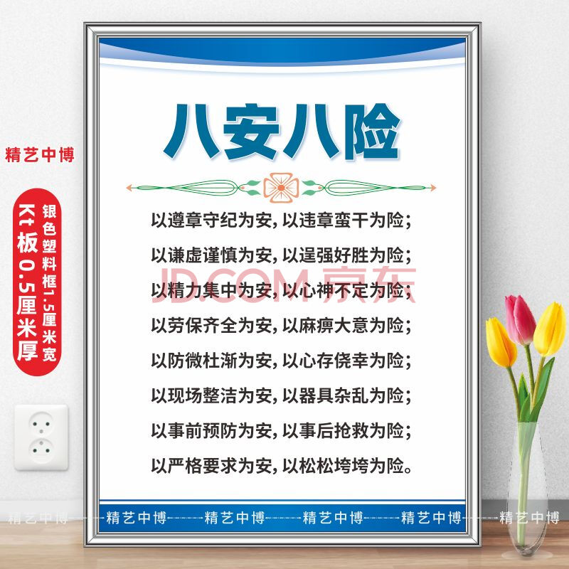 安全生产标语 安全月海报挂图展板 企业文化车间员工精艺中博提示标识