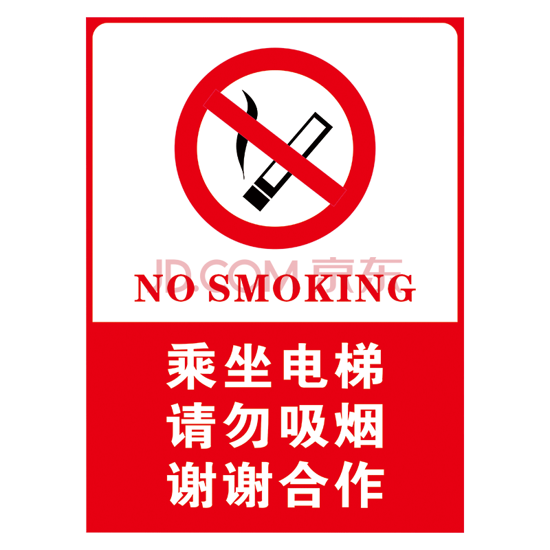 安全提示牌标识牌标志标示贴乘坐电梯请勿吸烟谢谢合作警示牌tfp tfp