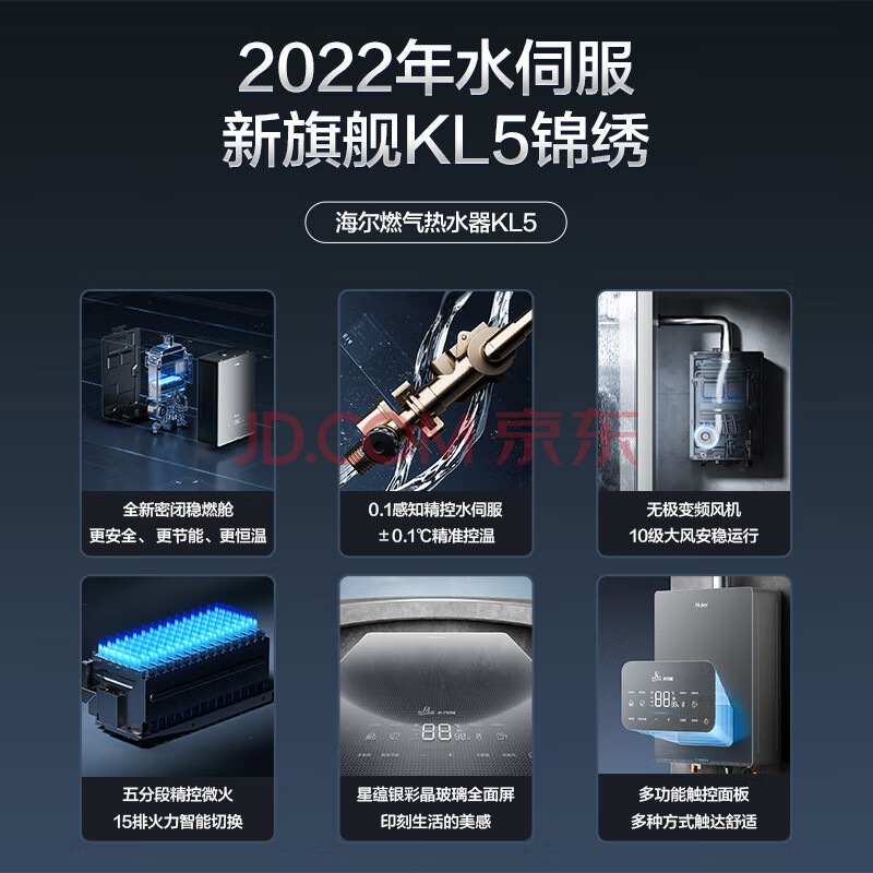 对比分析一下海尔（Haier）燃气热水器KL5锦绣配置评测如何？海尔KL5测评全面解析优缺点 对比评测 第4张