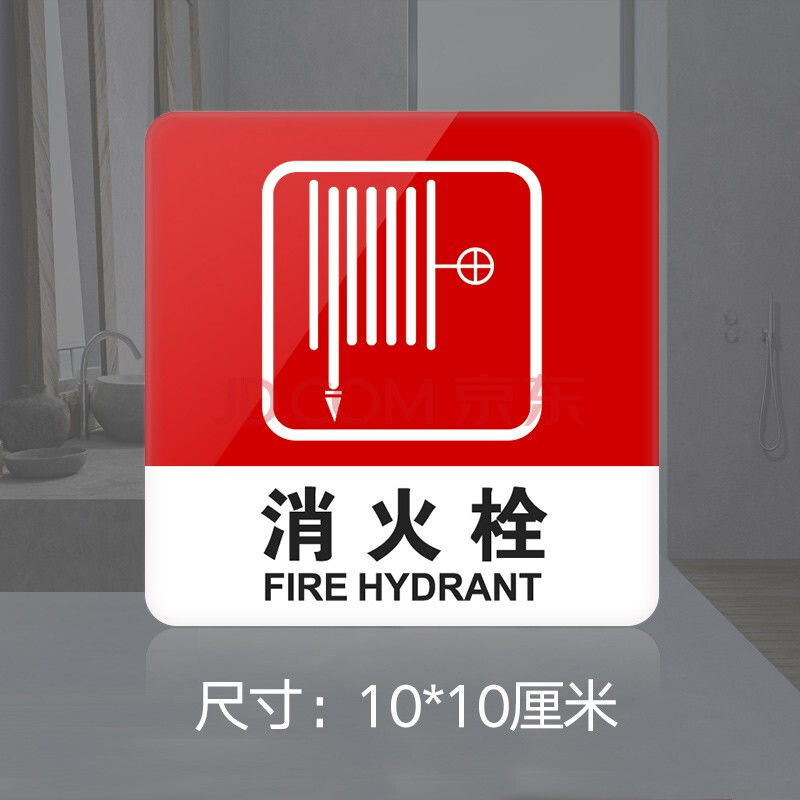 牌消防器材标志牌灭火器贴纸禁止烟火警示牌告示牌门贴 红色-消火栓