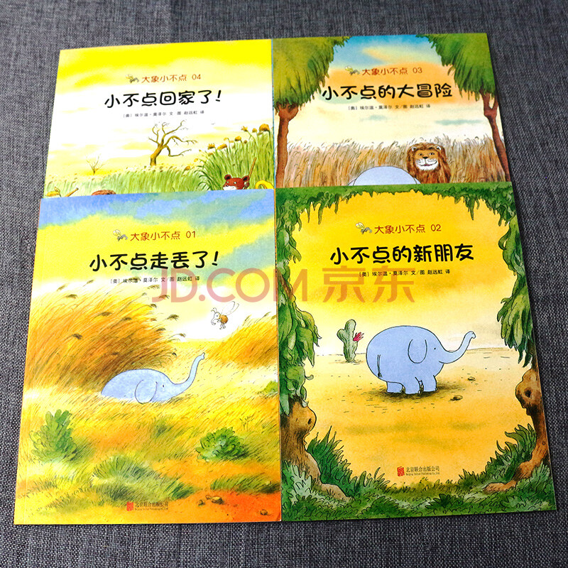 jnc大象小不点全4册 爱心树童书绘本故事书幼儿园老师推荐2-3-6岁漫画