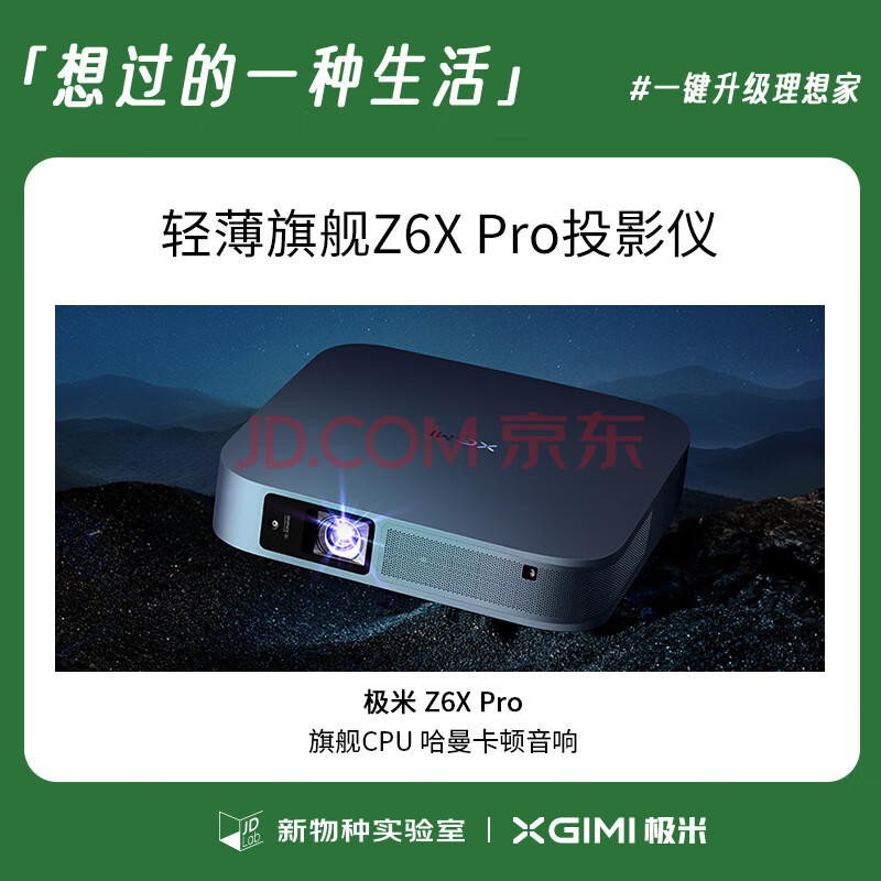 都是干货极米Z6X Pro投影仪评测不好不坏？极米Z6X Pro对比实测分享 今日问答 第1张