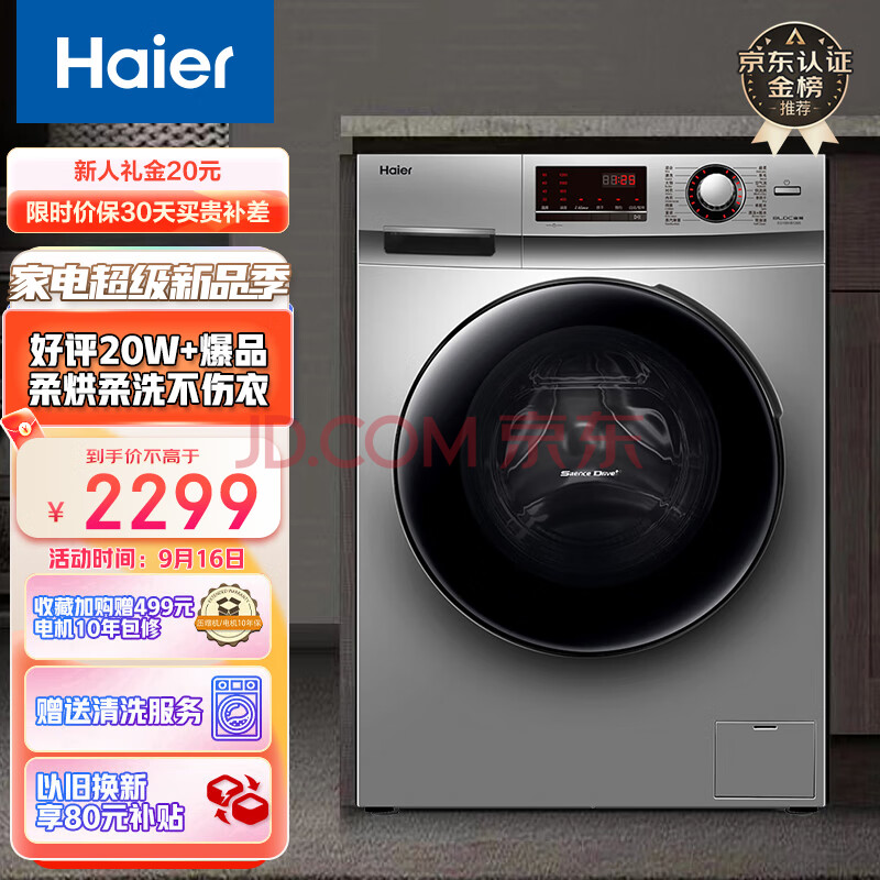 入手解密：海尔滚筒洗衣机EG100HB129S质量靠谱吗，在线求解 对比评测 第1张