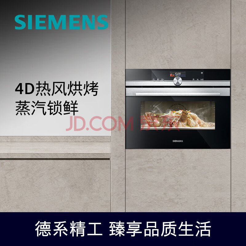 西门子（SIEMENS）蒸烤箱一体机CS636GBS1W品测好不好？优缺点测评爆料 品牌评测 第1张