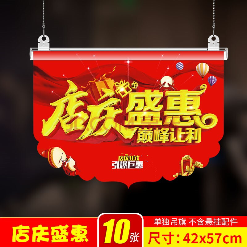 布置用品超市挂旗海报开业大吉周年庆手机店活动氛围吊旗 店庆盛惠