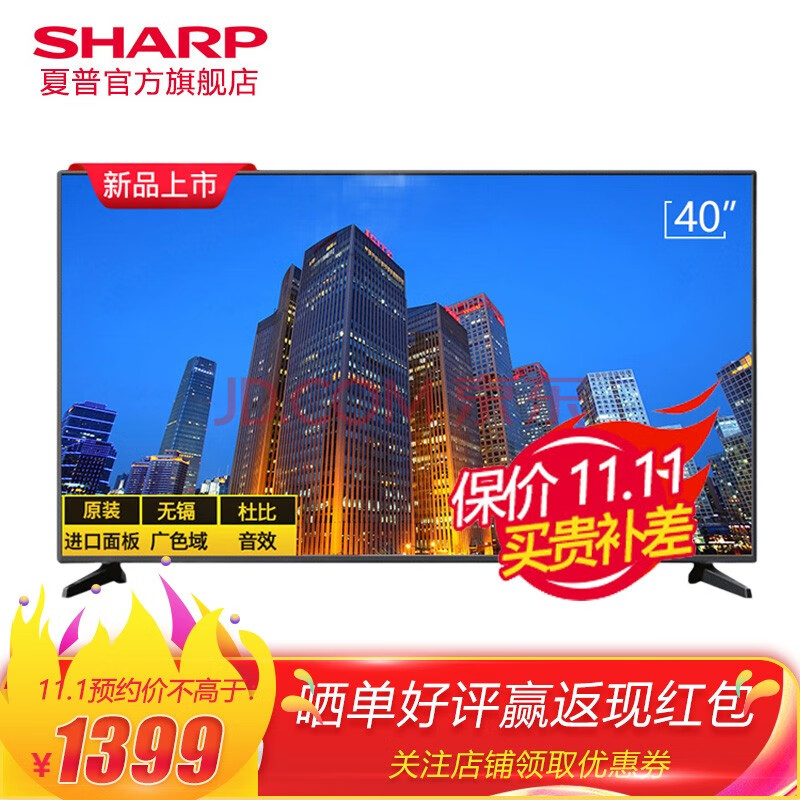 夏普(SHARP)40M4AS 40英寸智能WIFI网络液晶电视机怎么样【质量评测】内幕最新详解 首页推荐 第1张-商情88推广网
