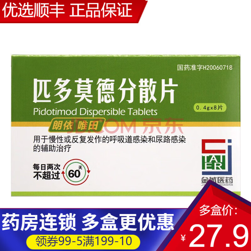 朗依 唯田 匹多莫德分散片 8片装15盒成人一疗程