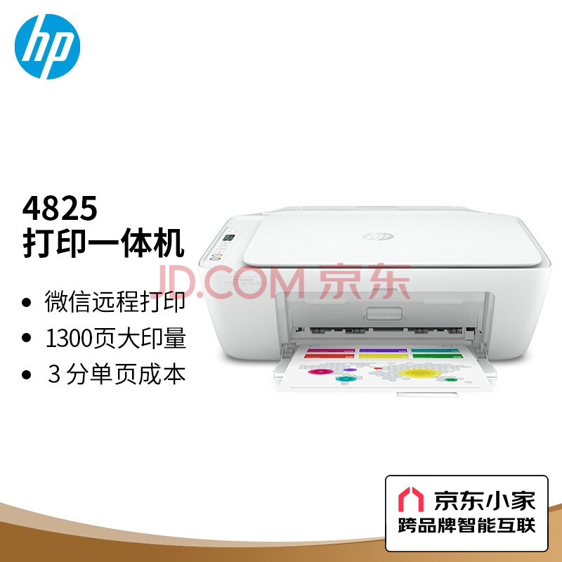 惠普(HP)DJ 4825彩色无线喷墨打印机家用 大印量低成本照片打印机学生家用 微信打印(打印 复印 扫描)-汇喜乐