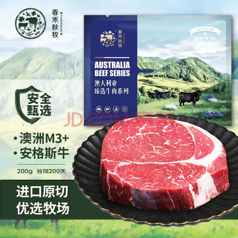 春禾秋牧 澳洲M3 安格斯上脑牛排 200g*6件 111.15元包邮(18.5元/件) 值值值-买手聚集的地方