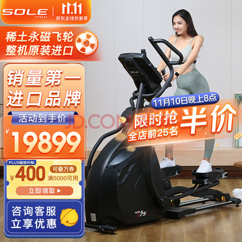 【用户热评】SOLE（速尔）美国品牌椭圆机E75S怎样配置高？功能入手实测 品牌评测 第1张