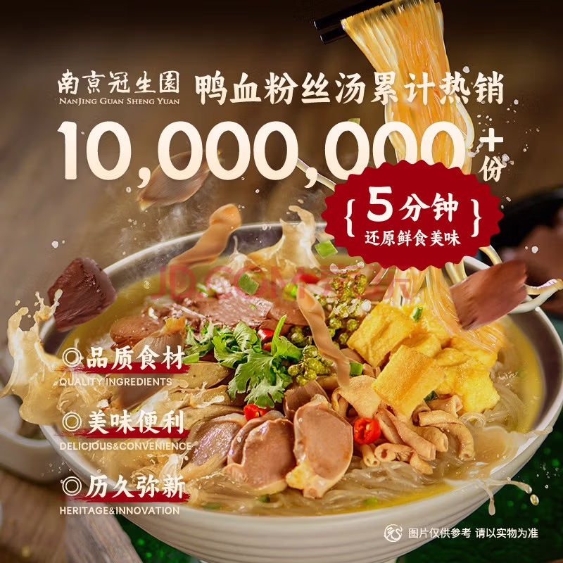 中华老字号 南京冠生园 鸭血粉丝汤 168g*4盒 京东优惠券折后￥29.9包邮