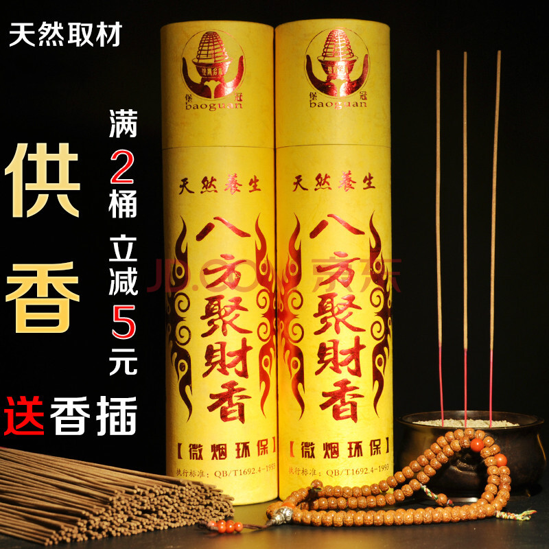 财神香供香无烟家用八方进财竹签香财神爷专用天然檀香招财供神 微烟