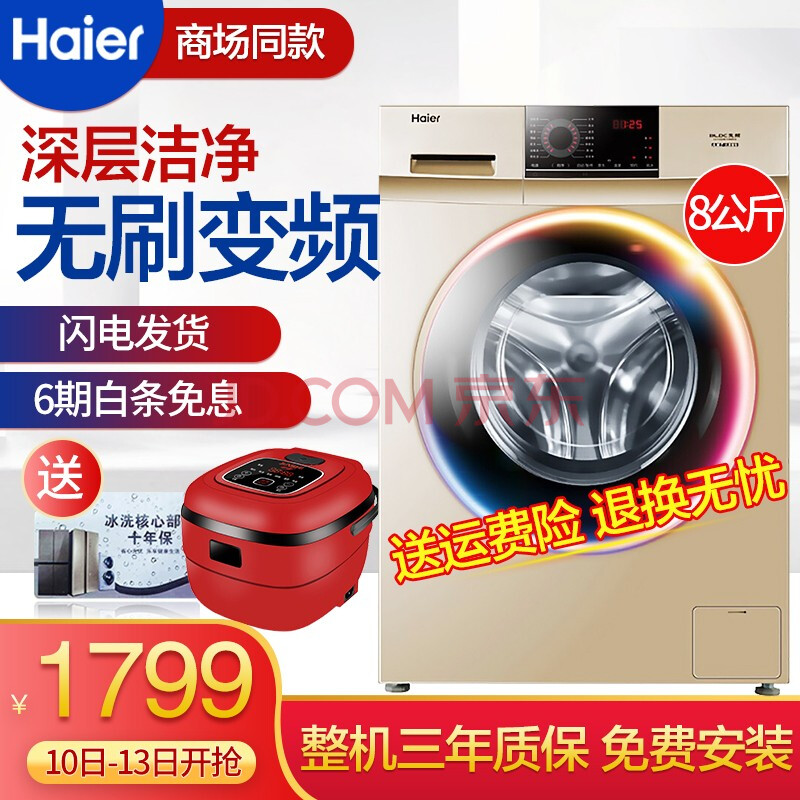 海尔(Haier)8公斤变频滚筒洗衣机EG80B829G怎么样?质量口碑如何,详情评测分享 首页推荐 第1张-商情88推广网
