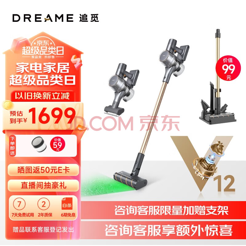 dreame 追觅 V12S 手持式吸尘器