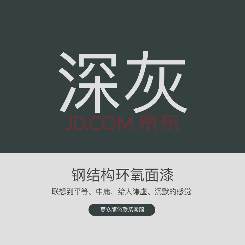 环氧金属漆环氧树脂钢结构面漆环氧底漆云铁中间漆防腐蚀漆本色 深灰