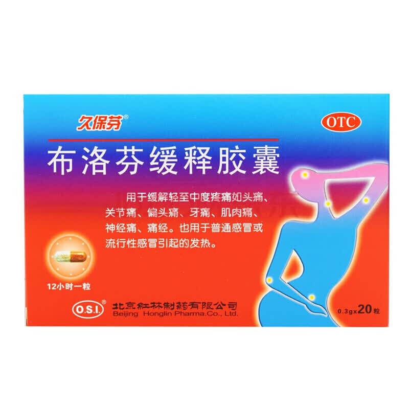 3g*20粒 偏头痛 神经性头痛 止痛药