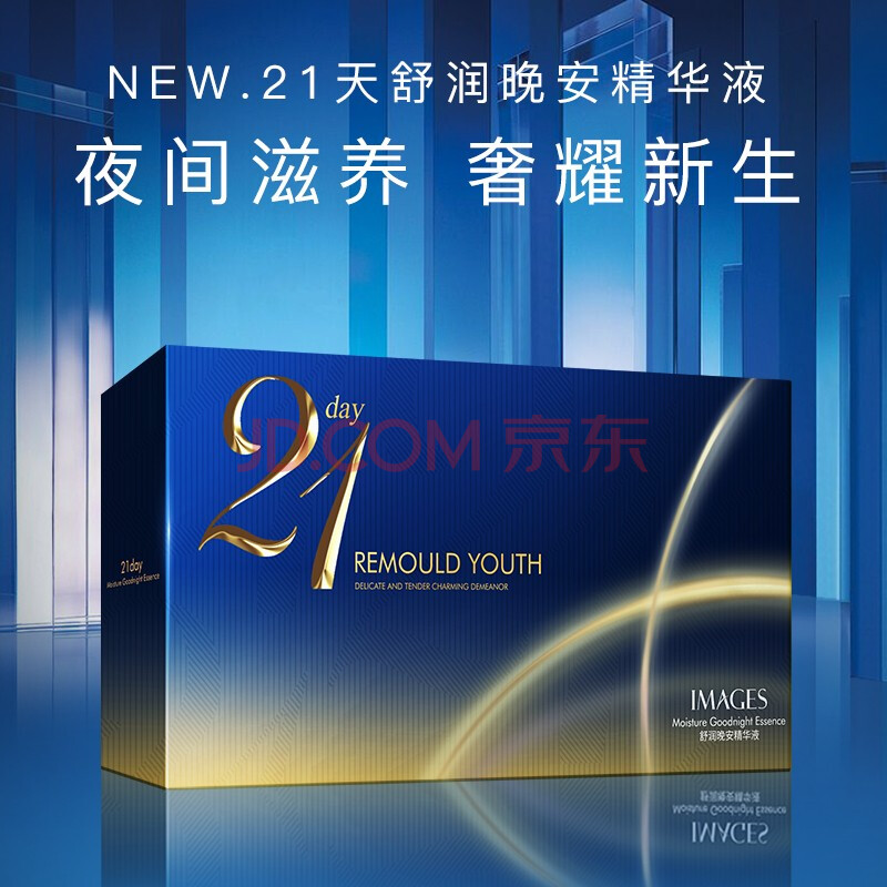 形象美21天精华怎么样 好用吗 形象美21天精华21包 优惠150只要39 补水保湿 滋润紧致 温和养护肌肤
