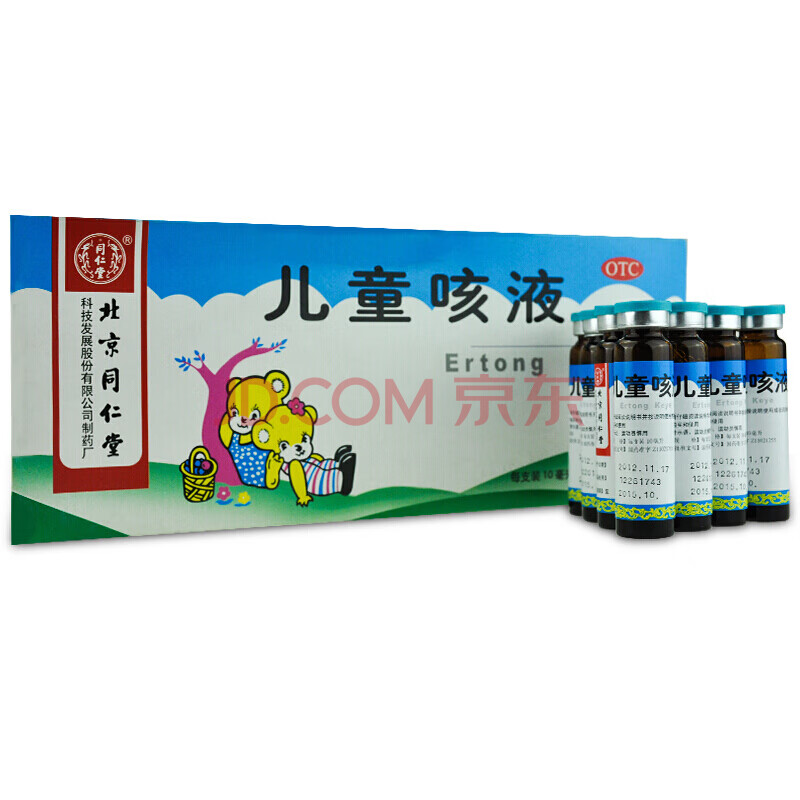 北京同仁堂 儿童咳液 10ml*10支 清热润肺 祛痰