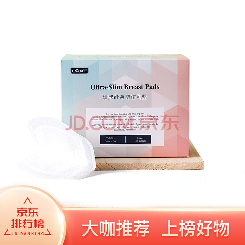                     嫚熙(EMXEE) 防溢乳垫孕妇产后一次性防溢乳垫 MX-6001-B (1盒100片)                