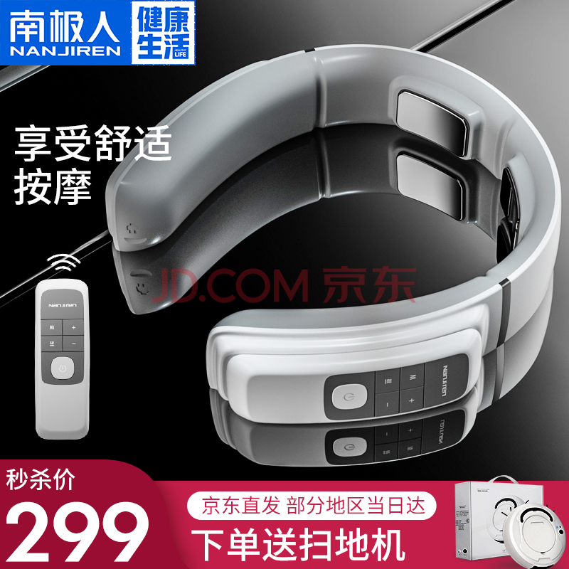 南极人(NANJIREN)颈椎按摩器怎么样【入手必看】最新优缺点曝光 首页推荐 第1张-商情88推广网