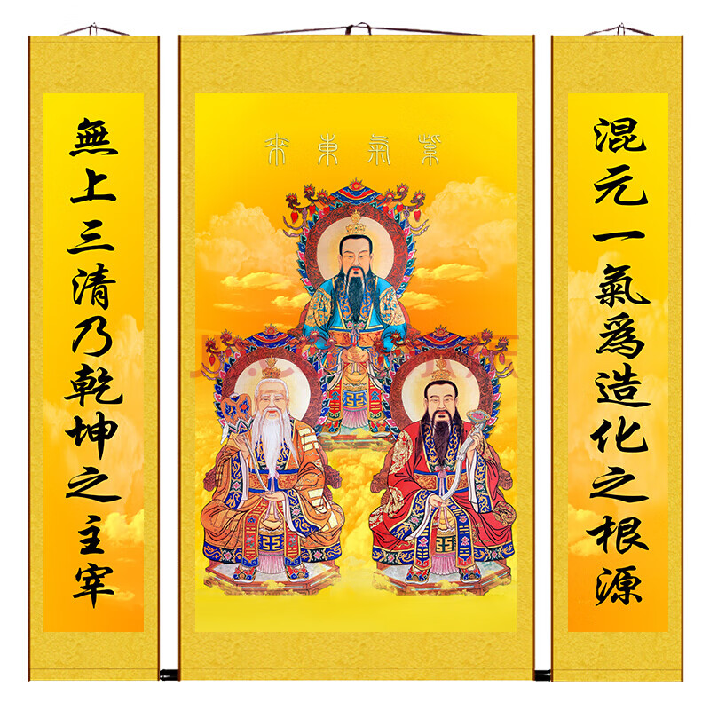 三清祖师画像中堂画神像道教太上老君元始天尊道观法事供奉装饰画 a款