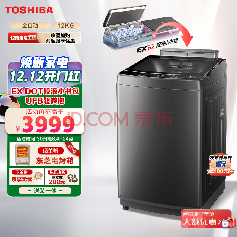 内情剖解东芝 TOSHIBA 波轮洗衣机DB-10T16DT好用不？一周体验详情曝光 品牌评测 第1张