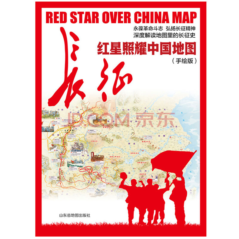 红星照耀中国地图 手绘版 《红星照耀中国地图》中国红军长征地图