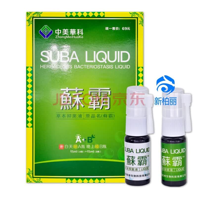 中美华科藓霸喷剂 非联邦藓克喷剂 白 黑喷剂大腿内侧痒止痒膏手痒