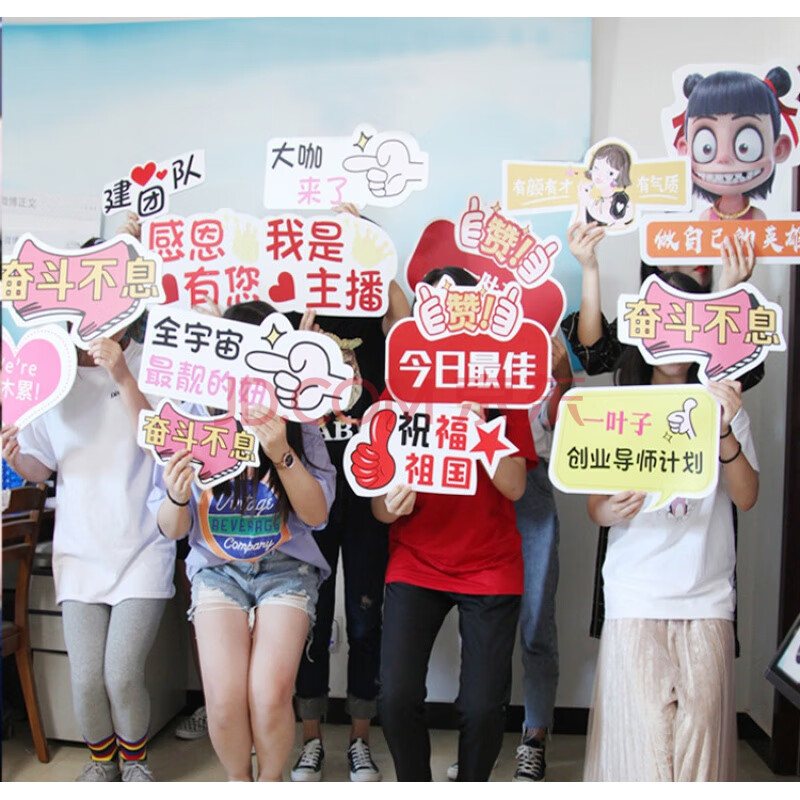 同学会拍照道具手举牌手拿牌板微商活动手持牌异型宣传广告牌 60厘米
