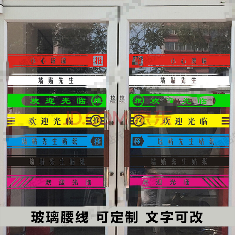 欢迎光临玻璃门贴纸腰线店铺横条防撞条橱窗装饰门条贴画墙贴定制 b款