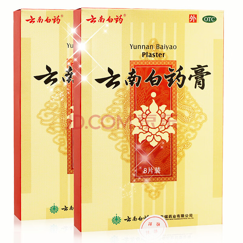 云南白药 云南白药膏 8片 跌打损伤肌肉疼痛祛风除湿消肿止痛软组织