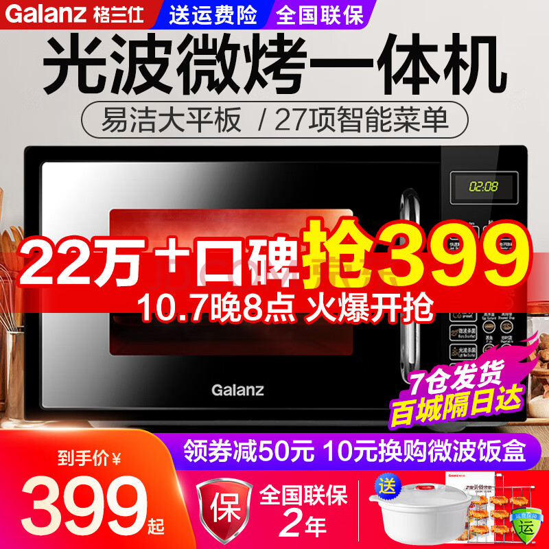 Galanz 格兰仕 G70F20CN1L-DG 智能微波炉 20L 双重优惠折后￥399秒杀