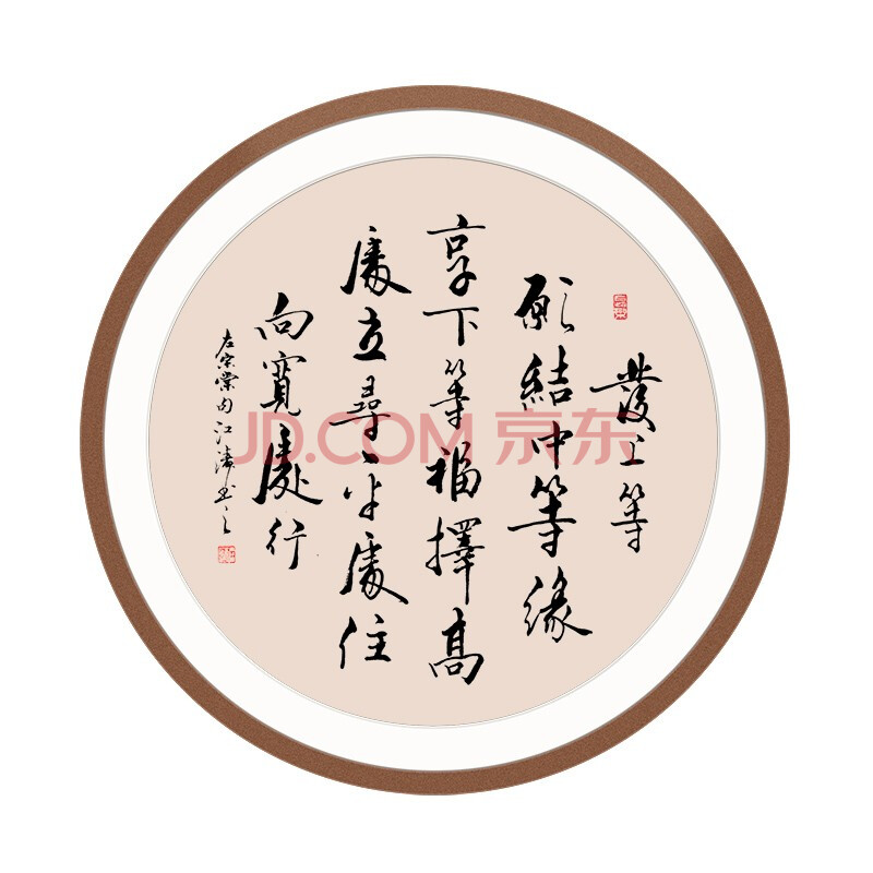 [浅墨痕] 名家手写书法真迹定制左宗棠联句发上等愿 圆形装饰字画