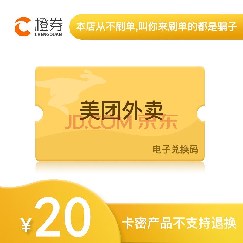 【谨防刷单诈骗】美团外卖券抵扣券电子代金券优惠券充值码20元 限