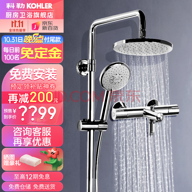 31日20点,KOHLER 科勒 齐乐 K-21088T-B9-CP 恒温三出水淋浴柱 新低998.8元包邮 值值值-买手聚集的地方